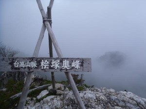 気持ちの良い頂上。三重県最高峰とか